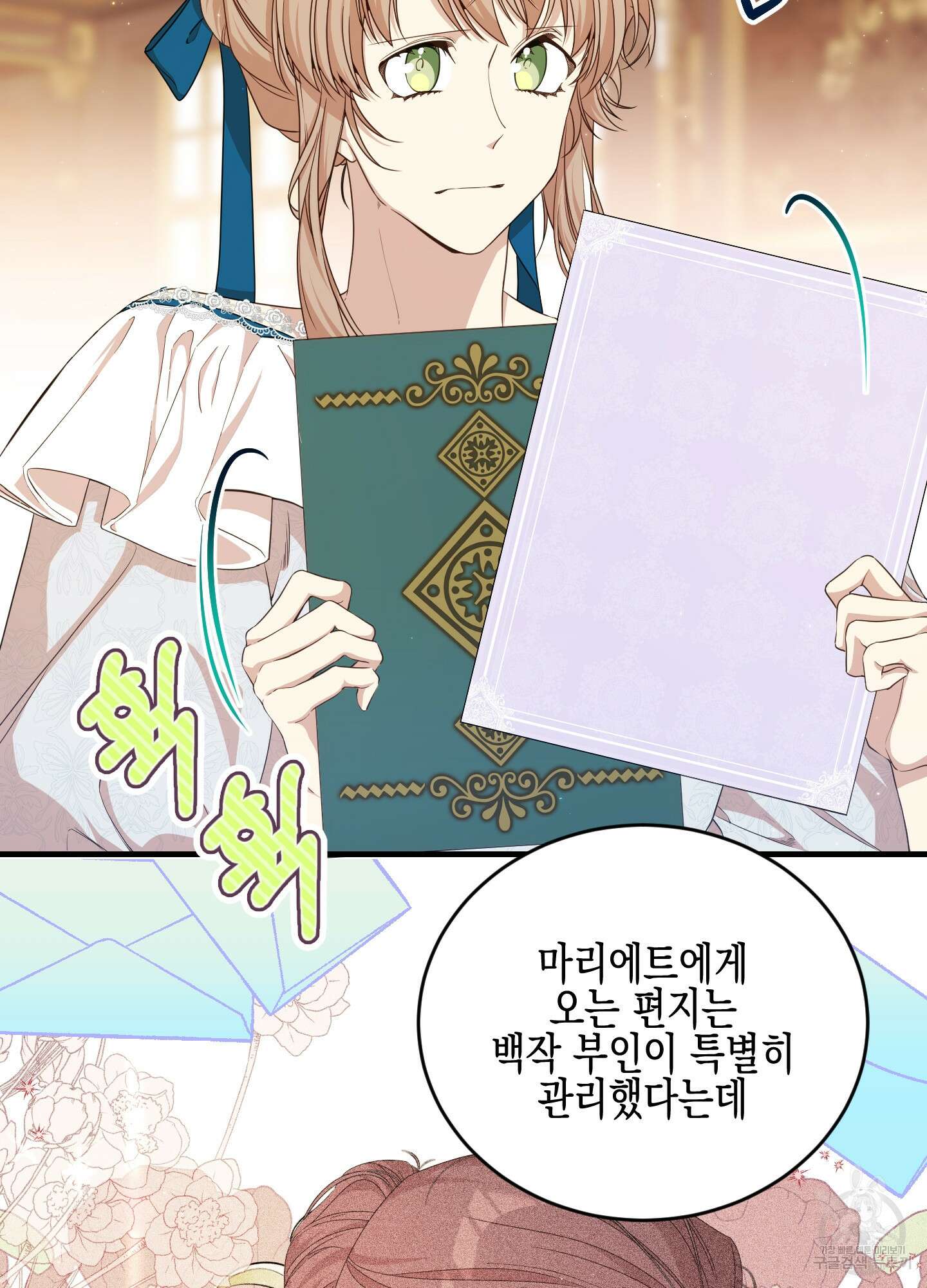 빙의물 여주의 언니입니다만 45화 4