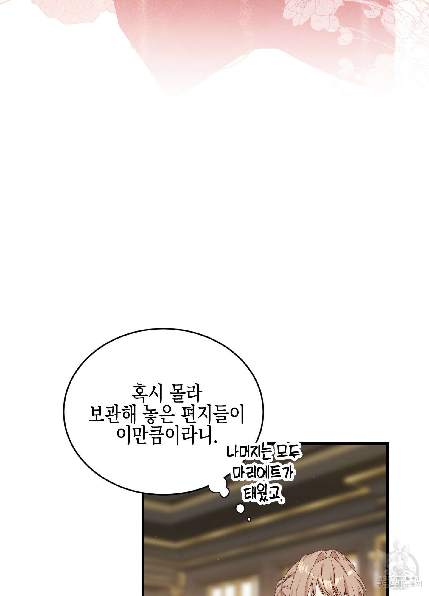 빙의물 여주의 언니입니다만 45화 6