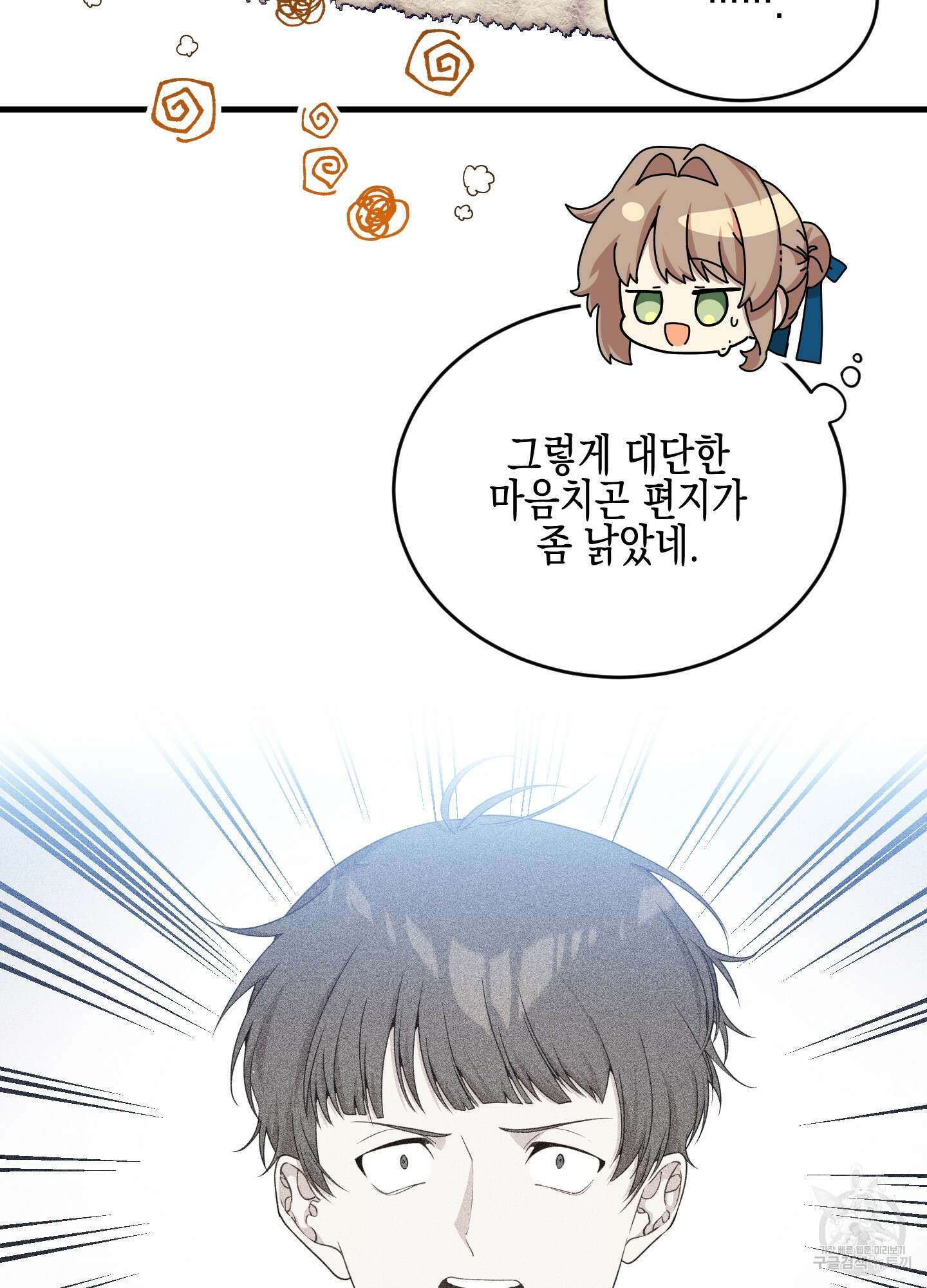 빙의물 여주의 언니입니다만 45화 12