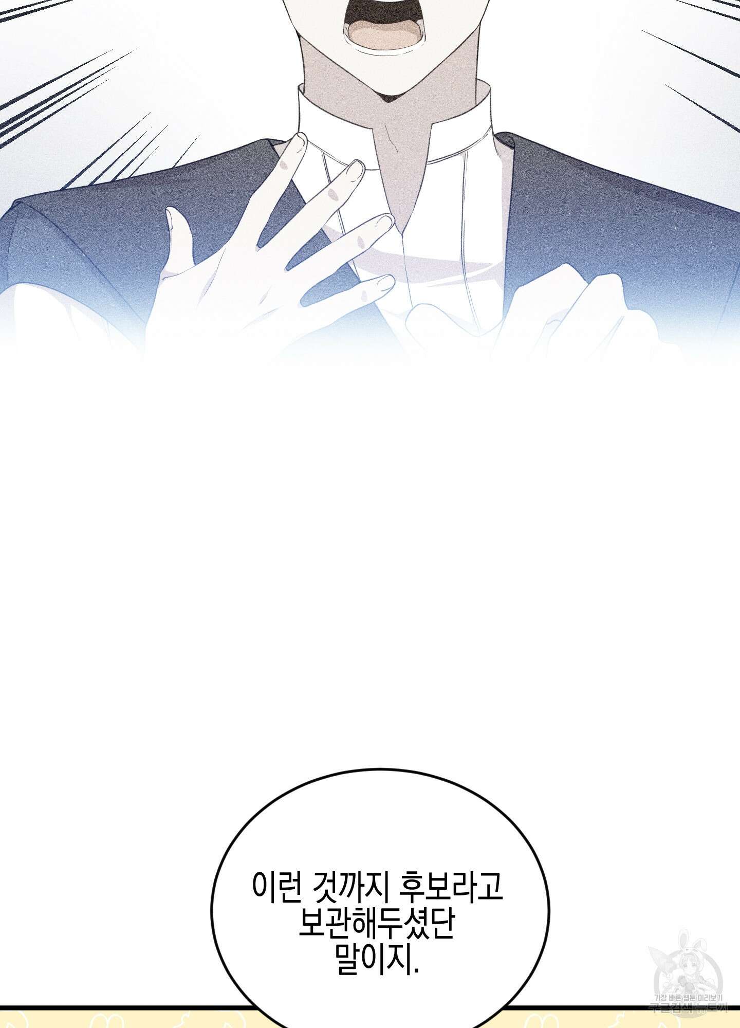 빙의물 여주의 언니입니다만 45화 13