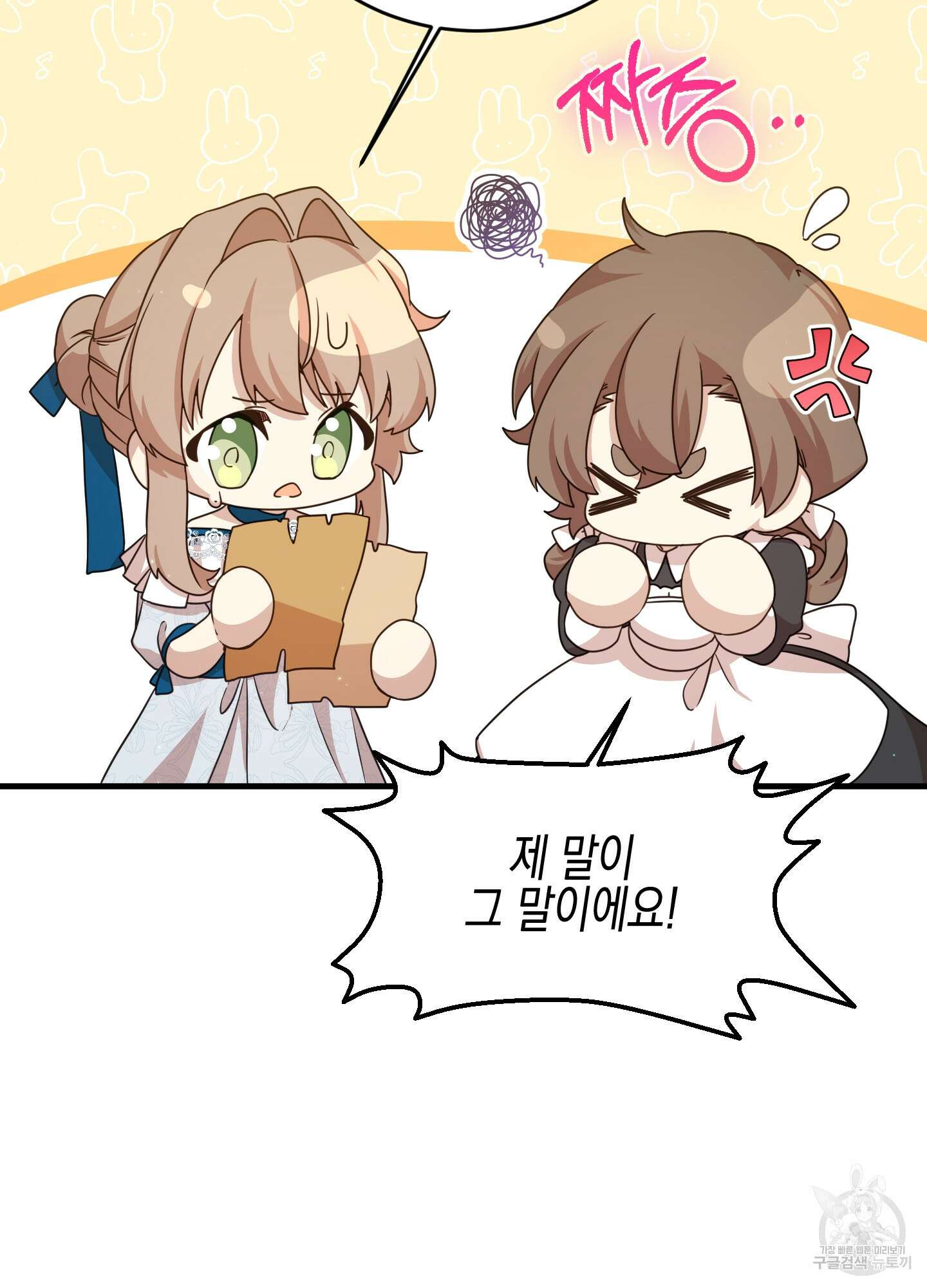 빙의물 여주의 언니입니다만 45화 14