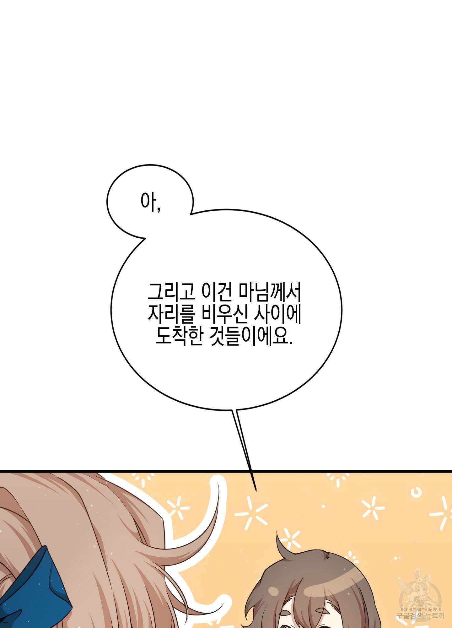 빙의물 여주의 언니입니다만 45화 17