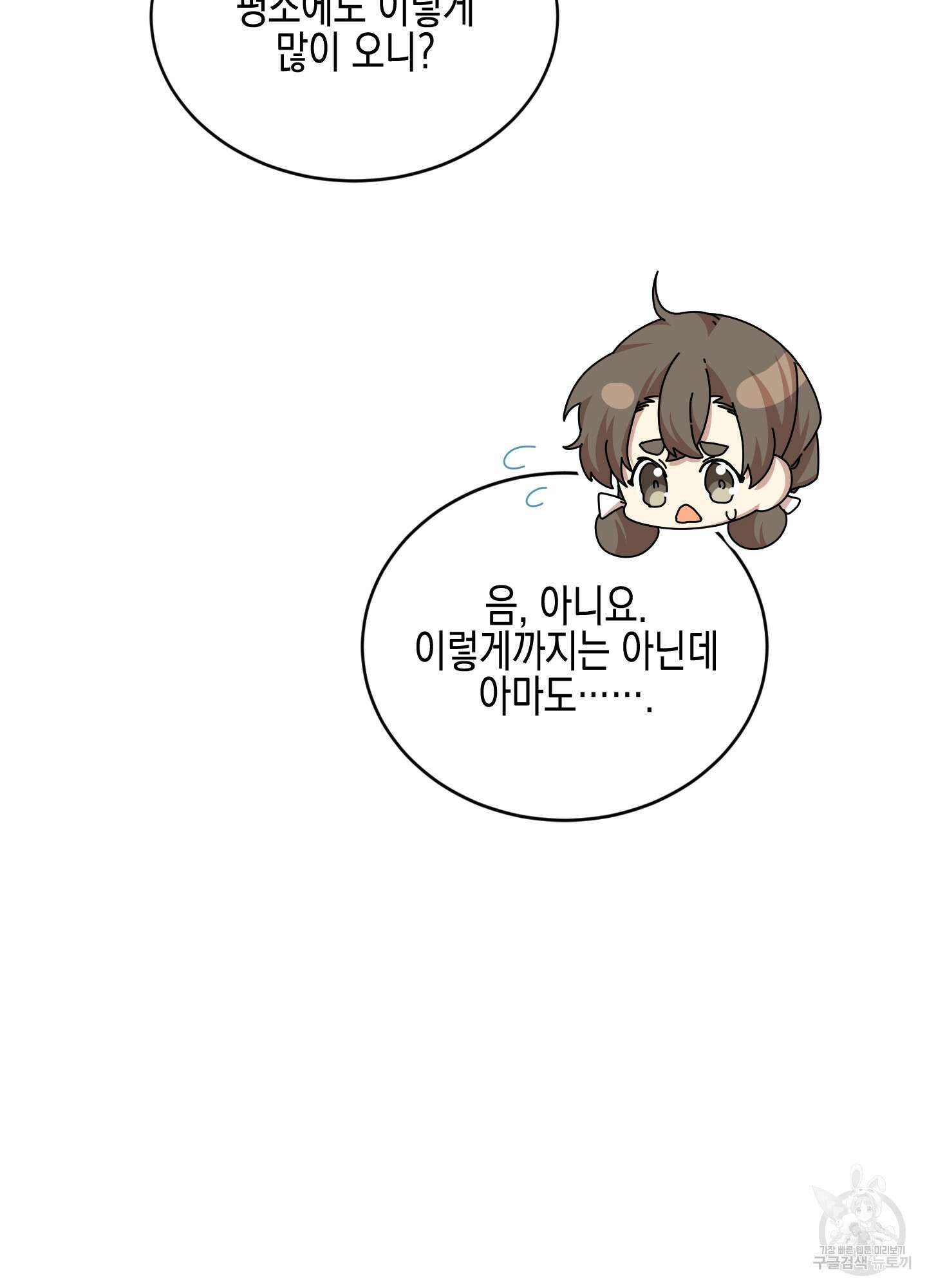 빙의물 여주의 언니입니다만 45화 19