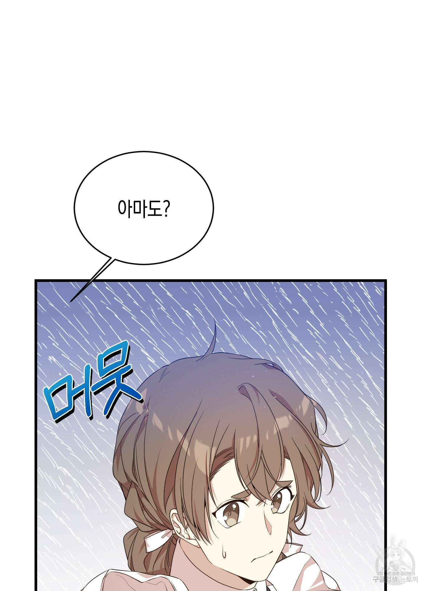 빙의물 여주의 언니입니다만 45화 20