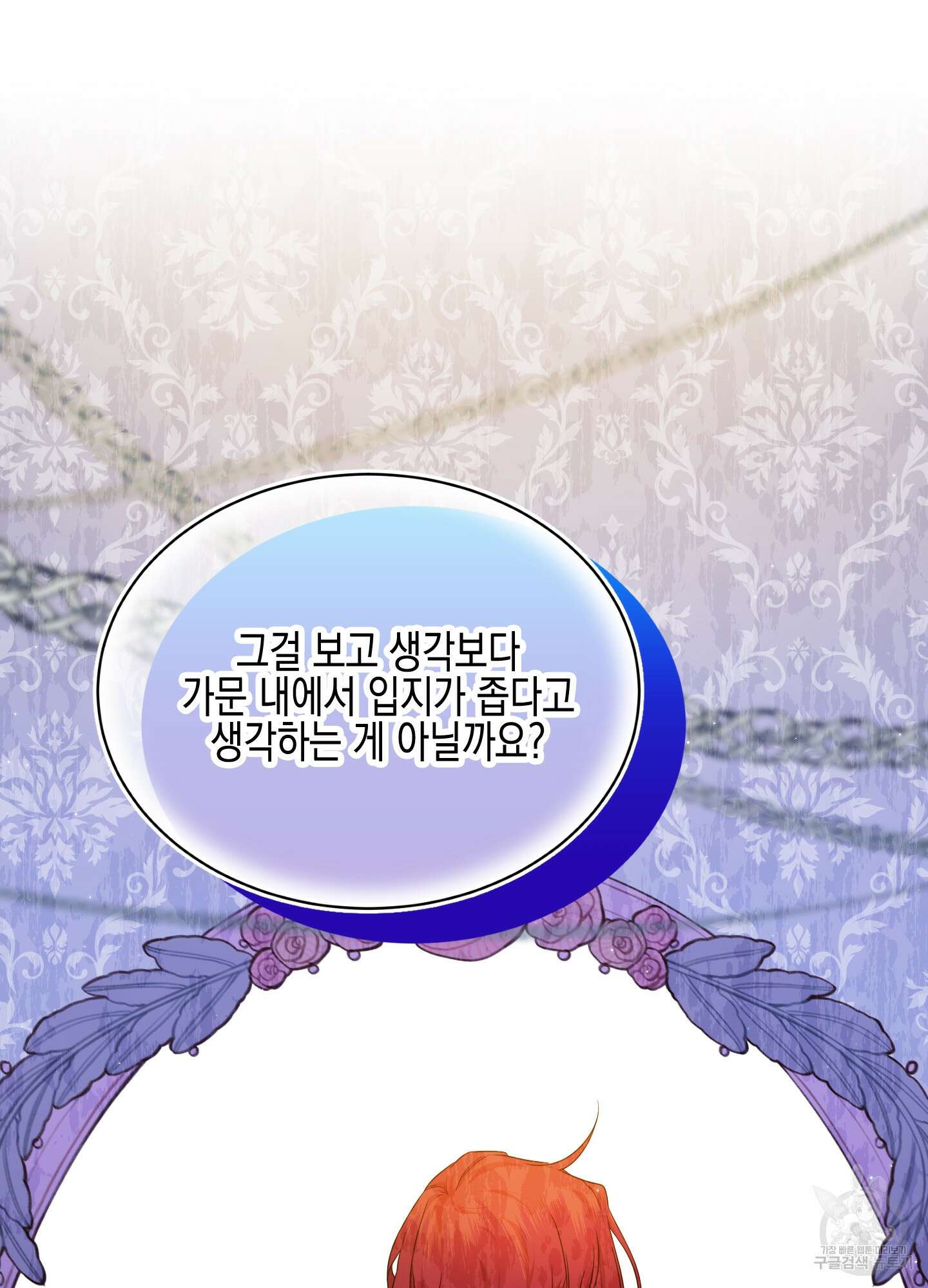 빙의물 여주의 언니입니다만 45화 23