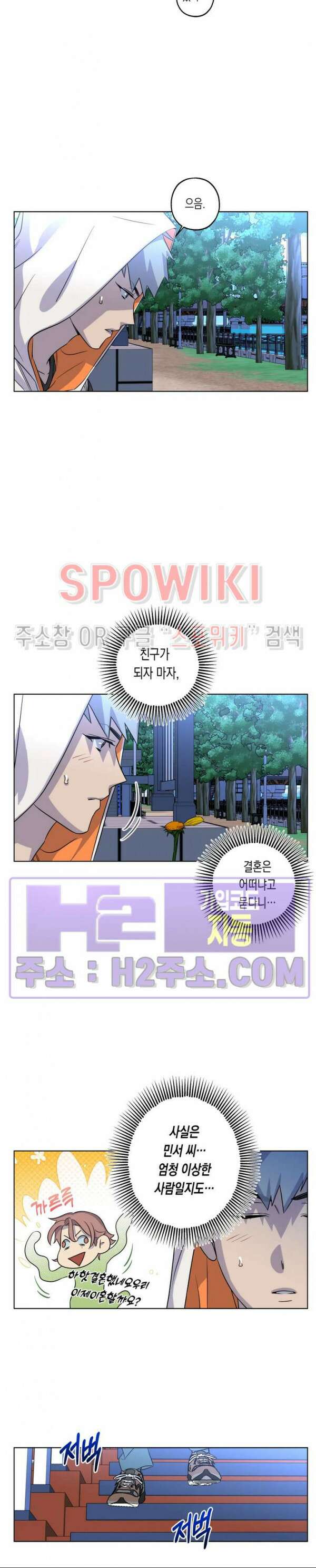 온오프 로맨스 22화 2