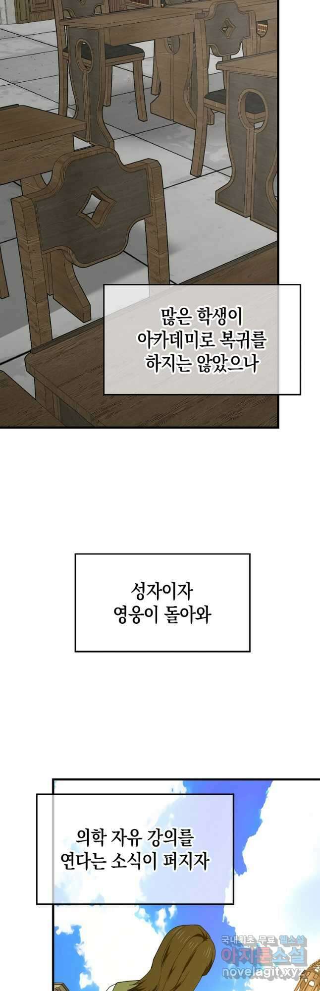 성자는 개뿔, 현대의학의 힘이다 77화 2