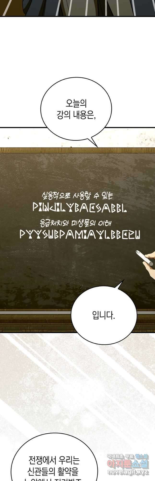 성자는 개뿔, 현대의학의 힘이다 77화 5