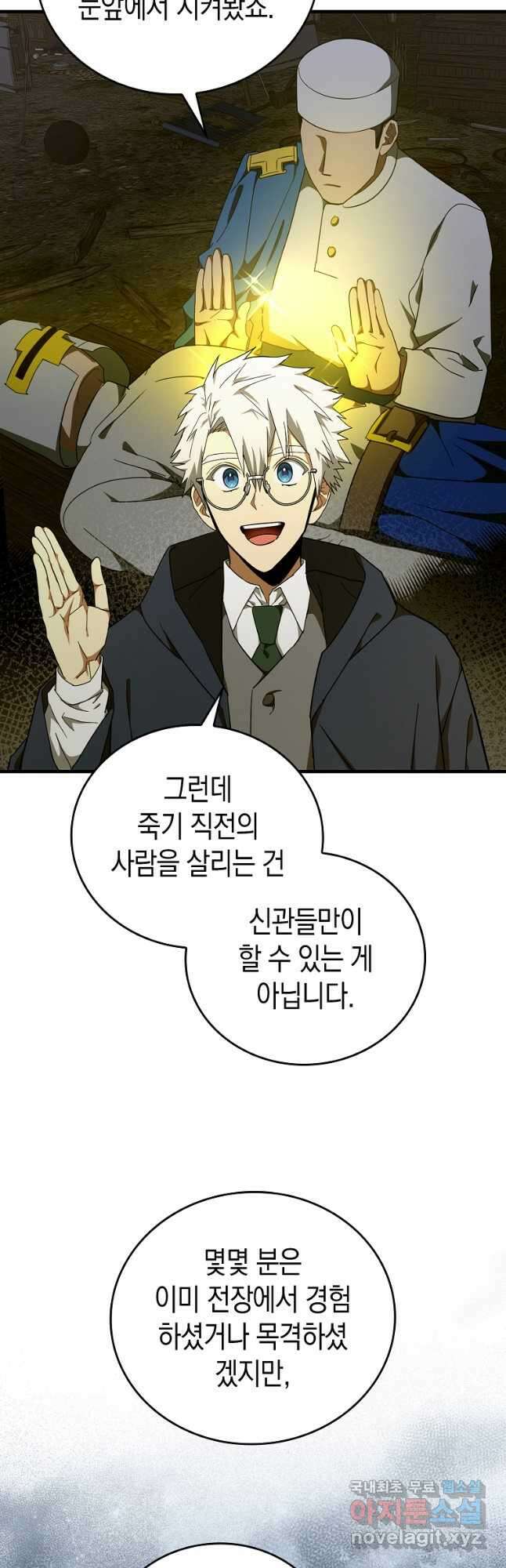 성자는 개뿔, 현대의학의 힘이다 77화 6