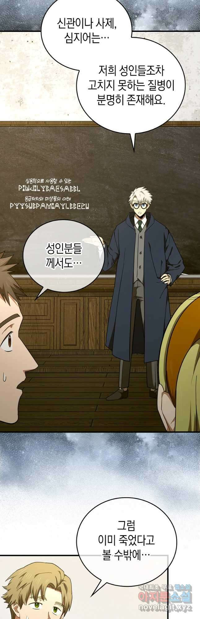 성자는 개뿔, 현대의학의 힘이다 77화 7