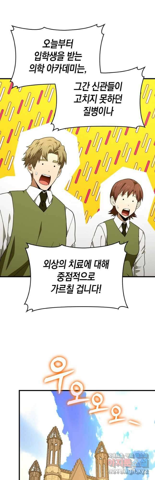 성자는 개뿔, 현대의학의 힘이다 77화 9