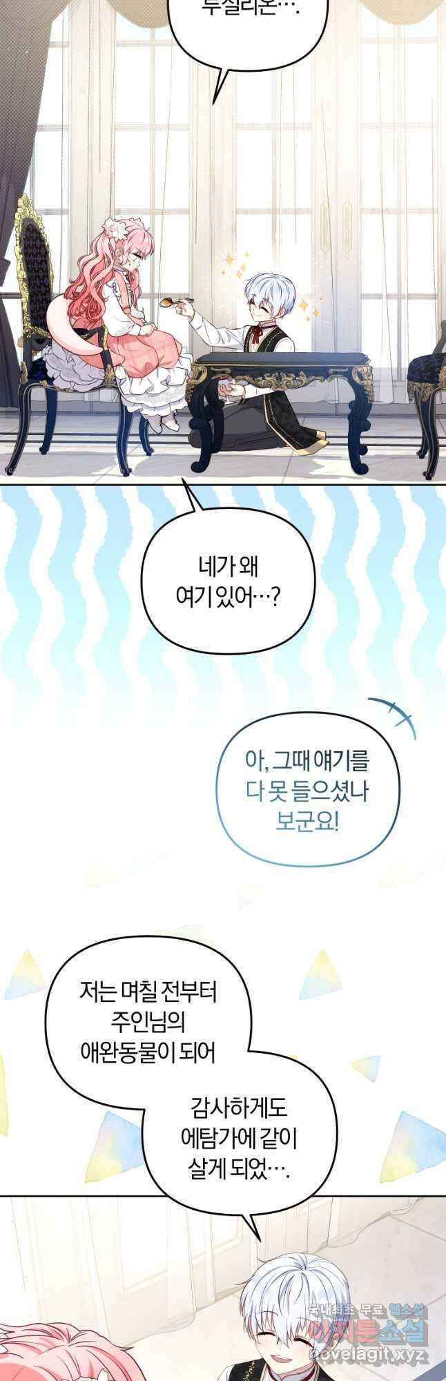 악당들에게 키워지는 중입니다 51화 3