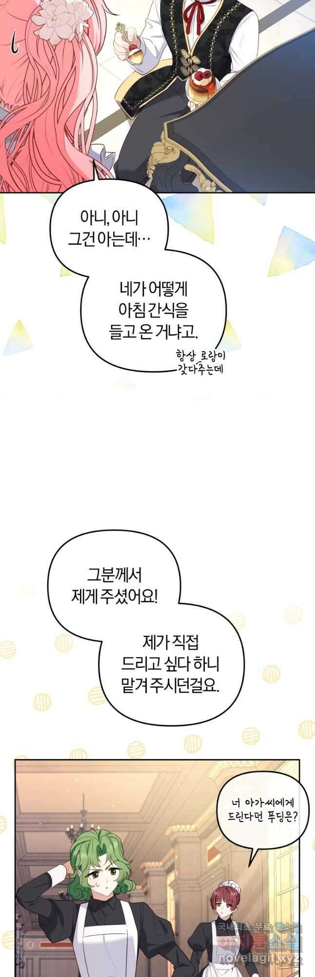 악당들에게 키워지는 중입니다 51화 4