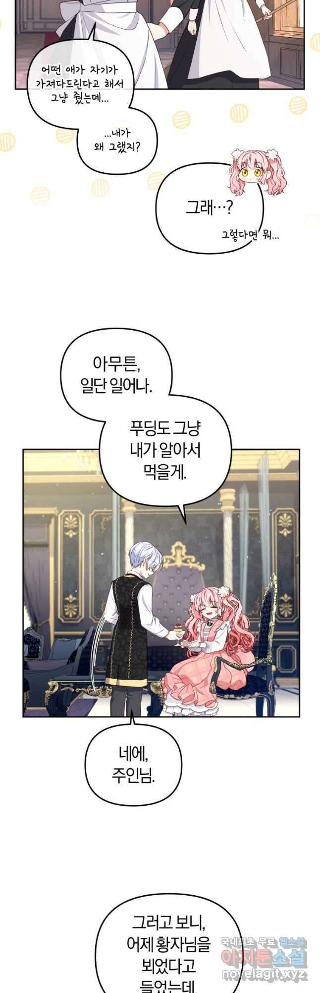 악당들에게 키워지는 중입니다 51화 5