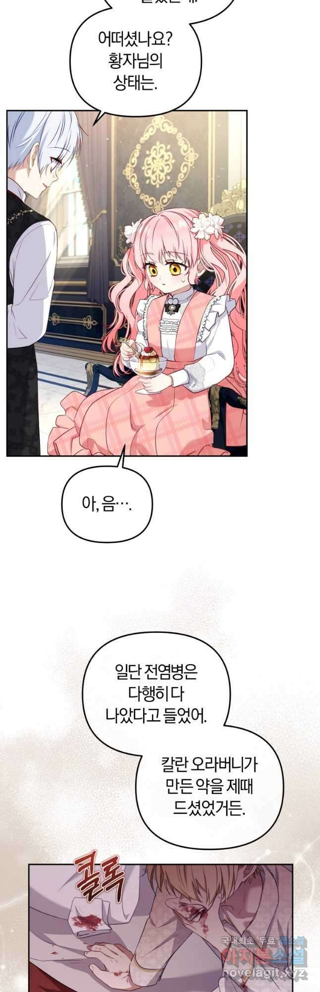 악당들에게 키워지는 중입니다 51화 6