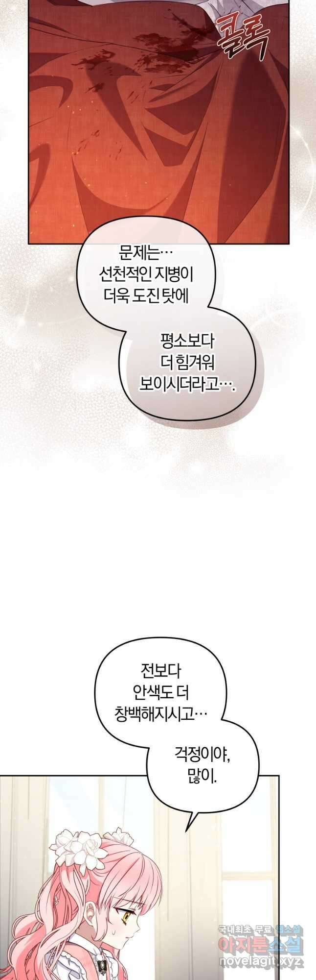 악당들에게 키워지는 중입니다 51화 7