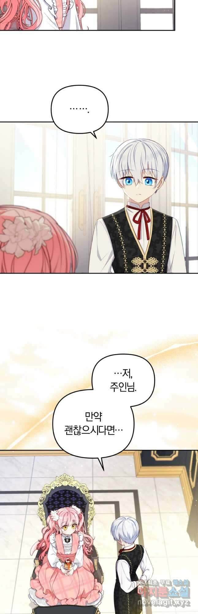 악당들에게 키워지는 중입니다 51화 8