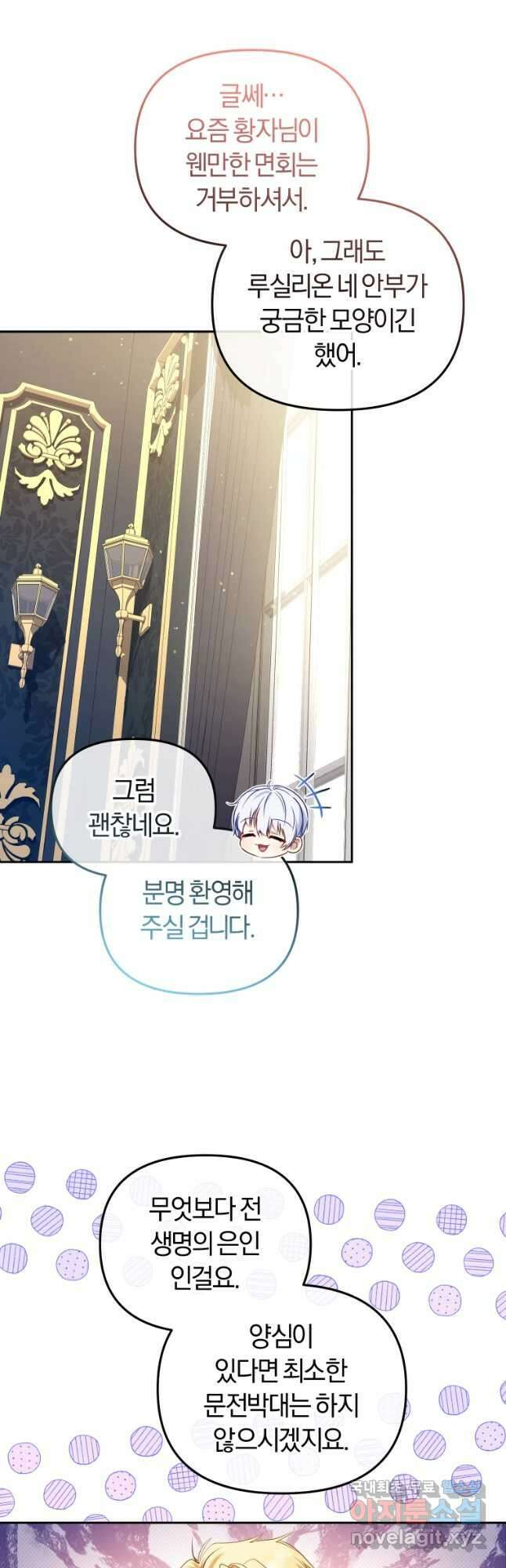 악당들에게 키워지는 중입니다 51화 10