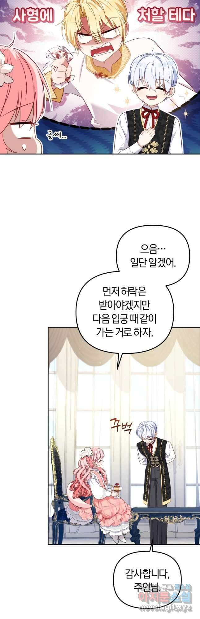 악당들에게 키워지는 중입니다 51화 11