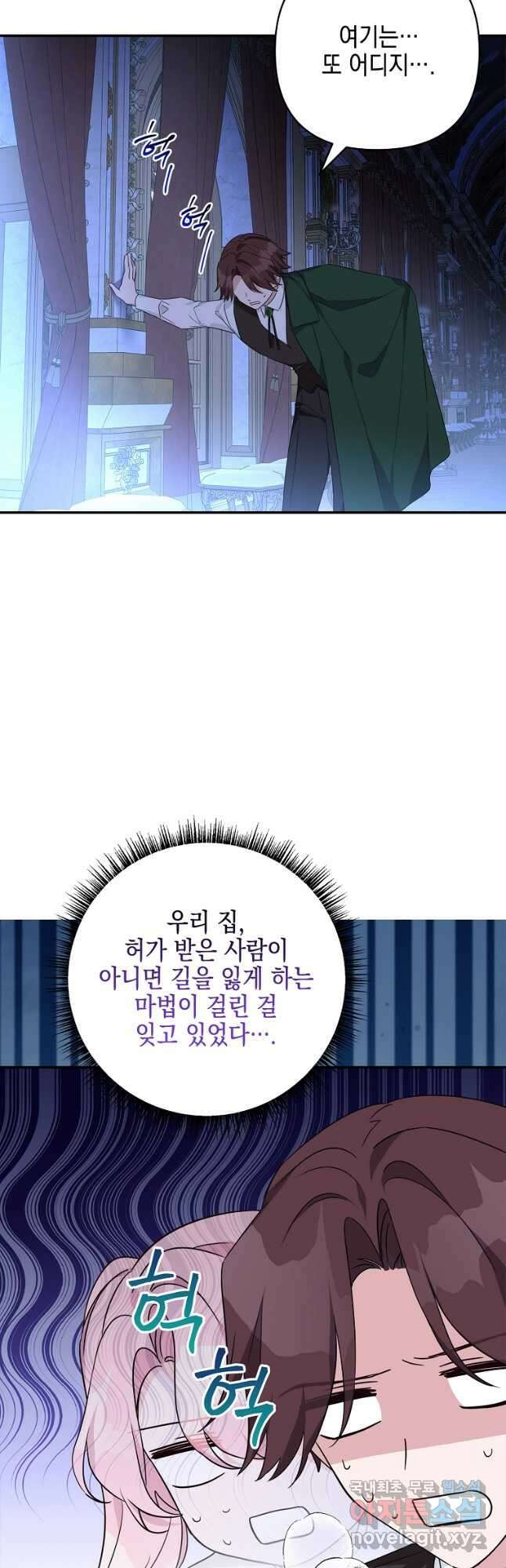 악당 공작가의 실세 막내딸입니다 67화 2