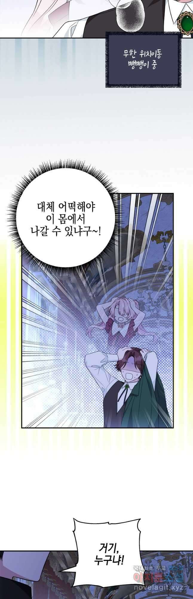 악당 공작가의 실세 막내딸입니다 67화 3