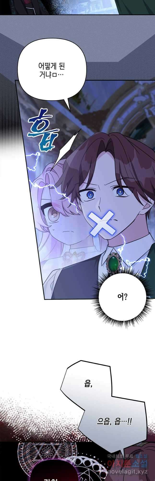 악당 공작가의 실세 막내딸입니다 67화 7