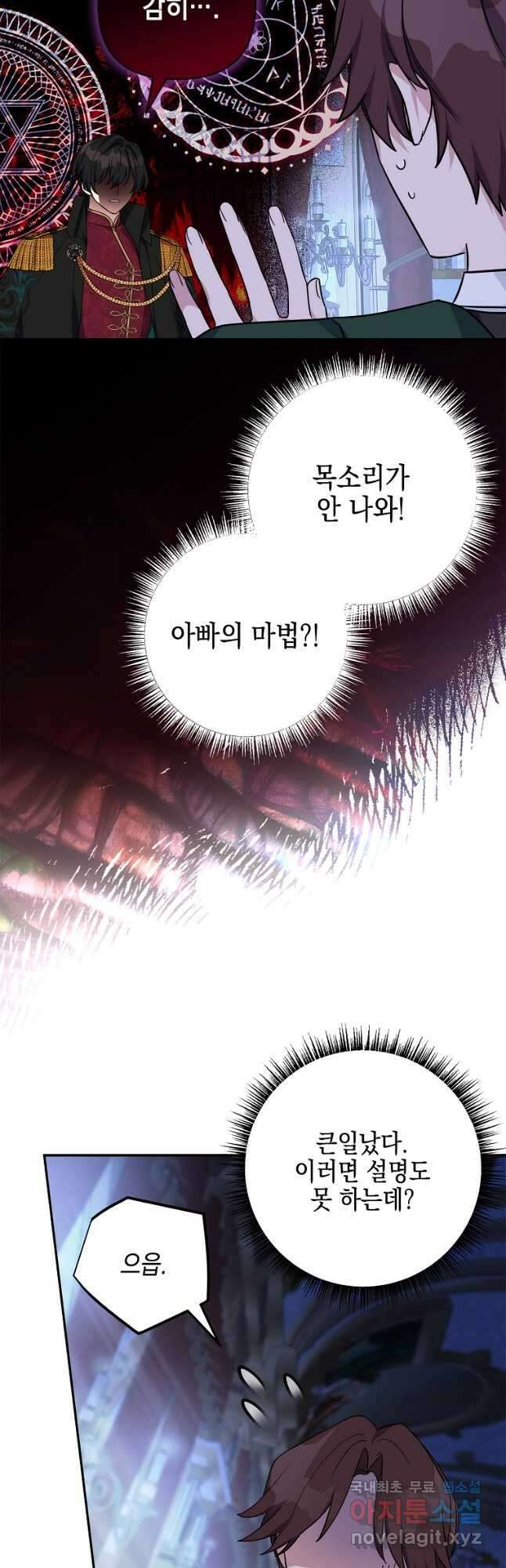 악당 공작가의 실세 막내딸입니다 67화 8