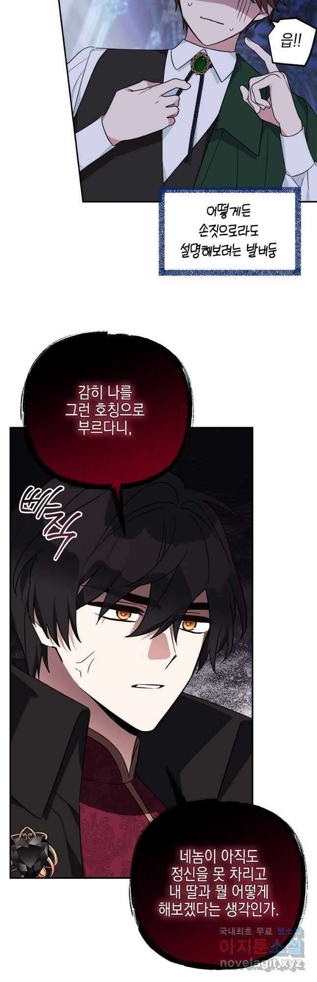 악당 공작가의 실세 막내딸입니다 67화 9