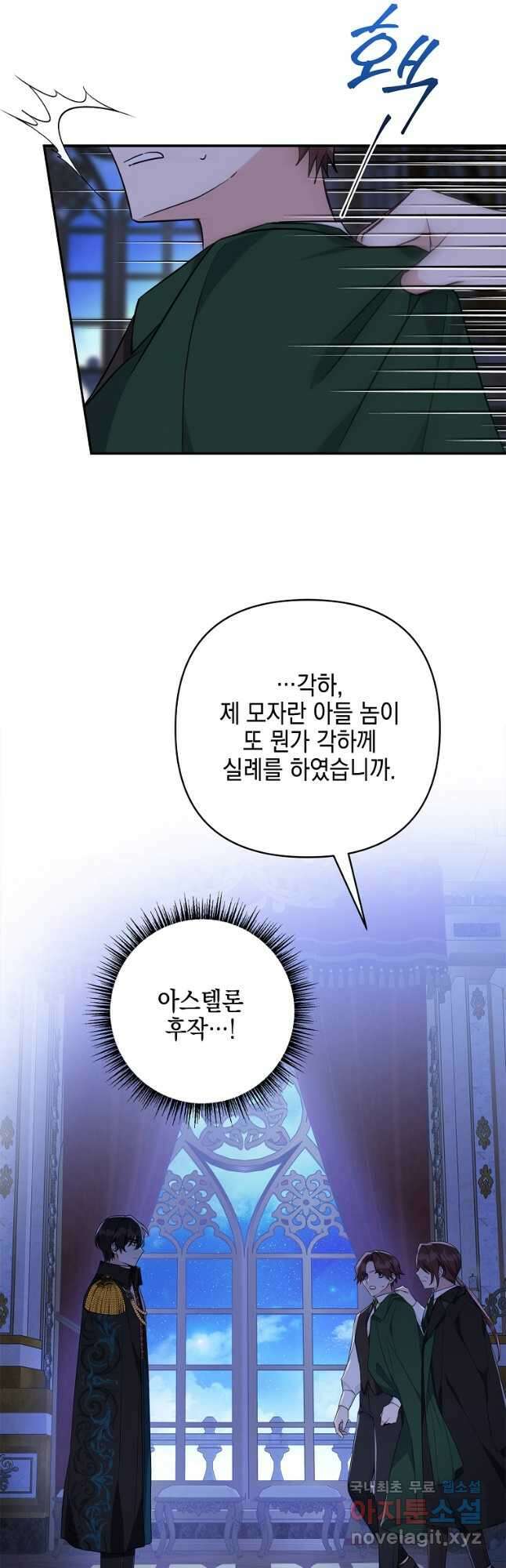 악당 공작가의 실세 막내딸입니다 67화 11