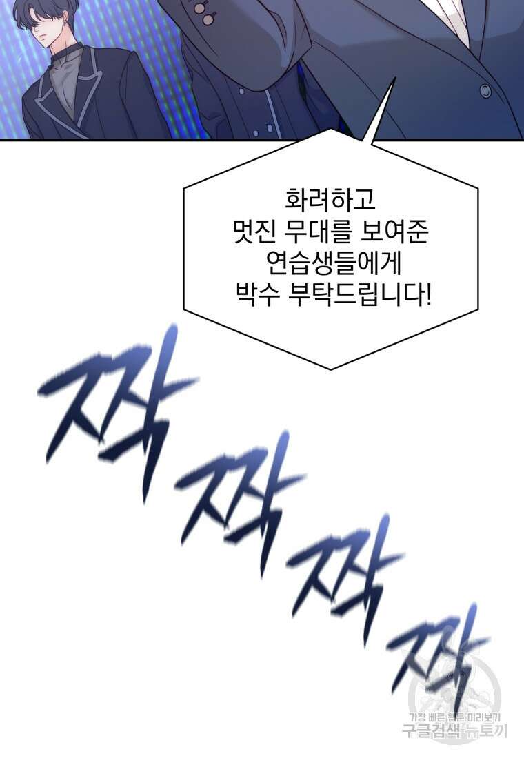 최애 구원 소녀 25화 16