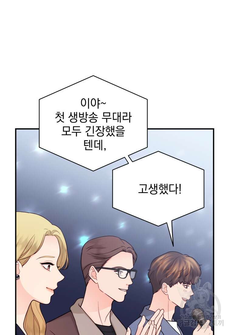 최애 구원 소녀 25화 17