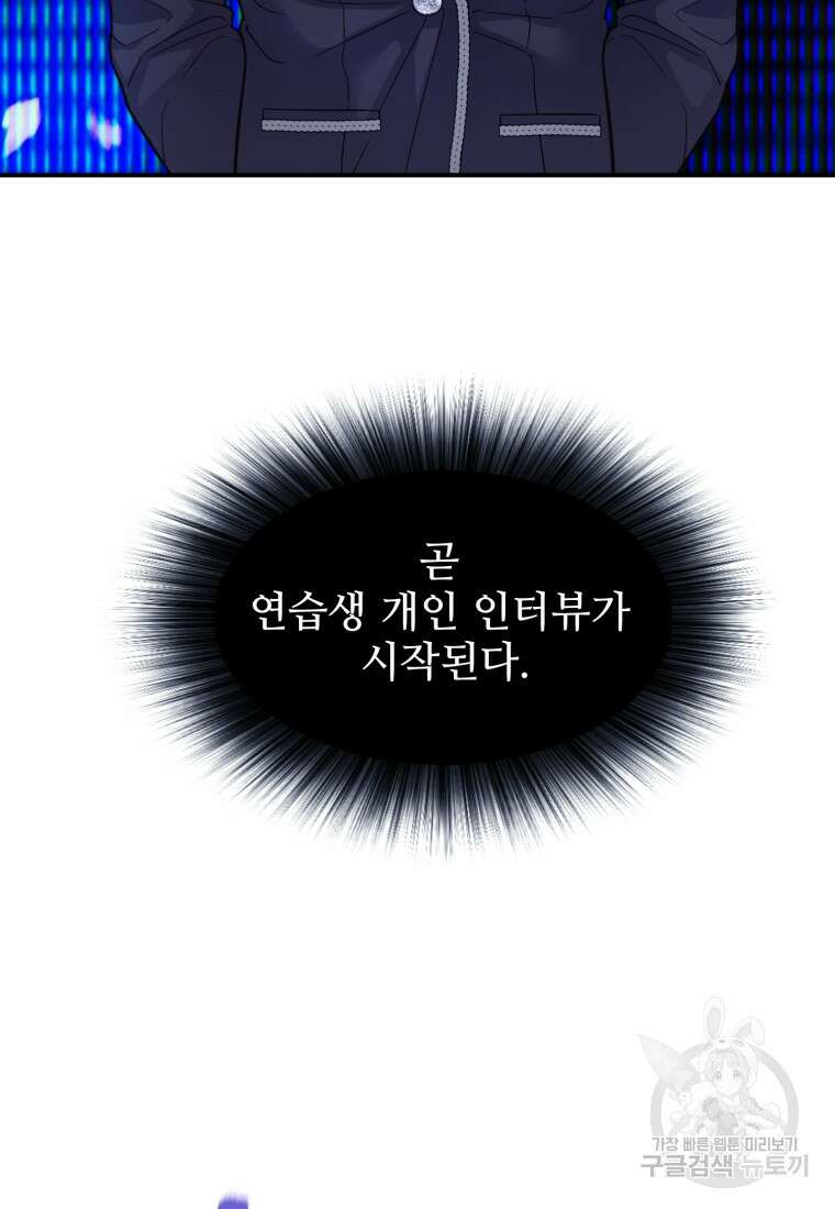 최애 구원 소녀 25화 20