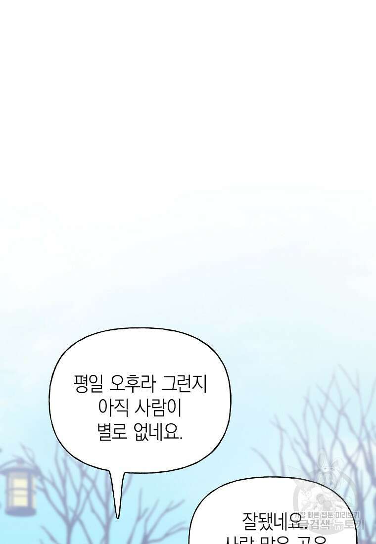 맛있는 세 끼 - 저스트 더 투 오브 어스 31화 4