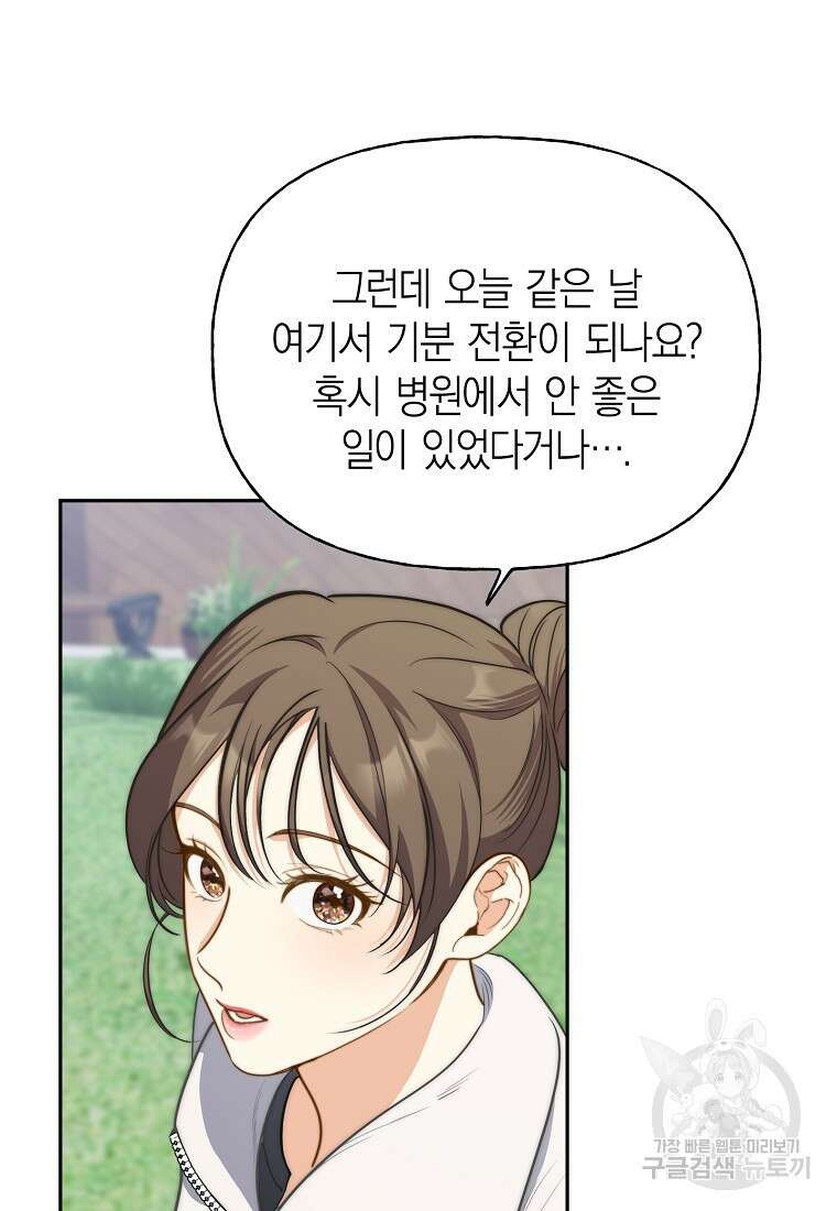 맛있는 세 끼 - 저스트 더 투 오브 어스 31화 6
