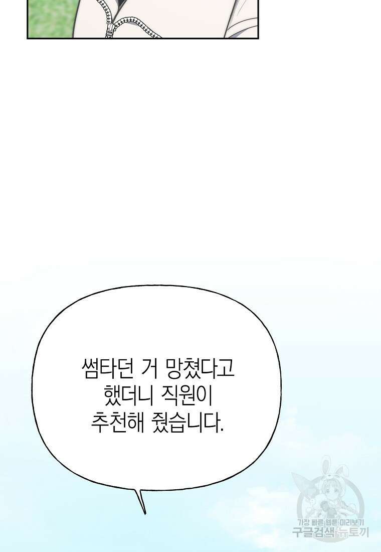 맛있는 세 끼 - 저스트 더 투 오브 어스 31화 7