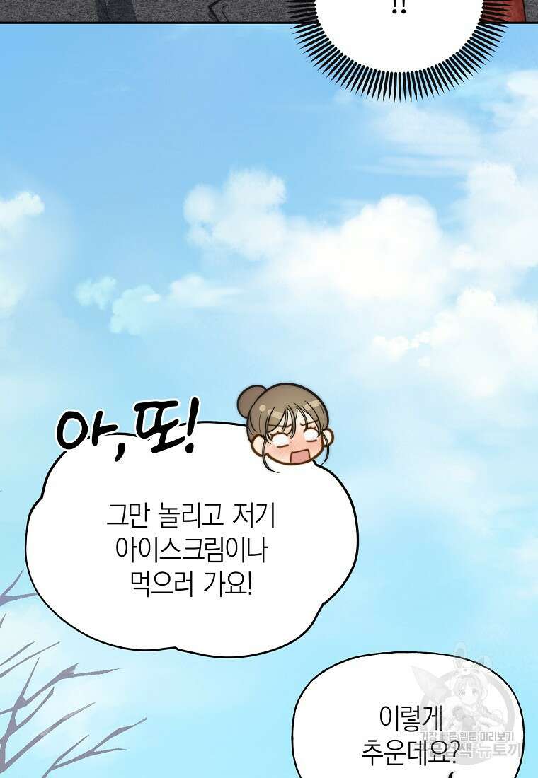 맛있는 세 끼 - 저스트 더 투 오브 어스 31화 9