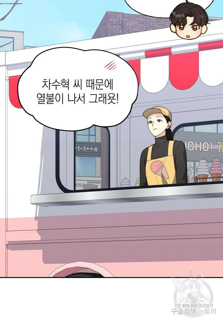 맛있는 세 끼 - 저스트 더 투 오브 어스 31화 10