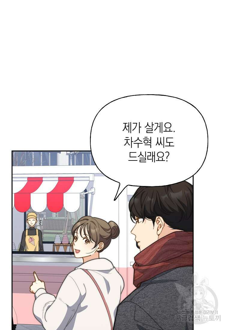 맛있는 세 끼 - 저스트 더 투 오브 어스 31화 11