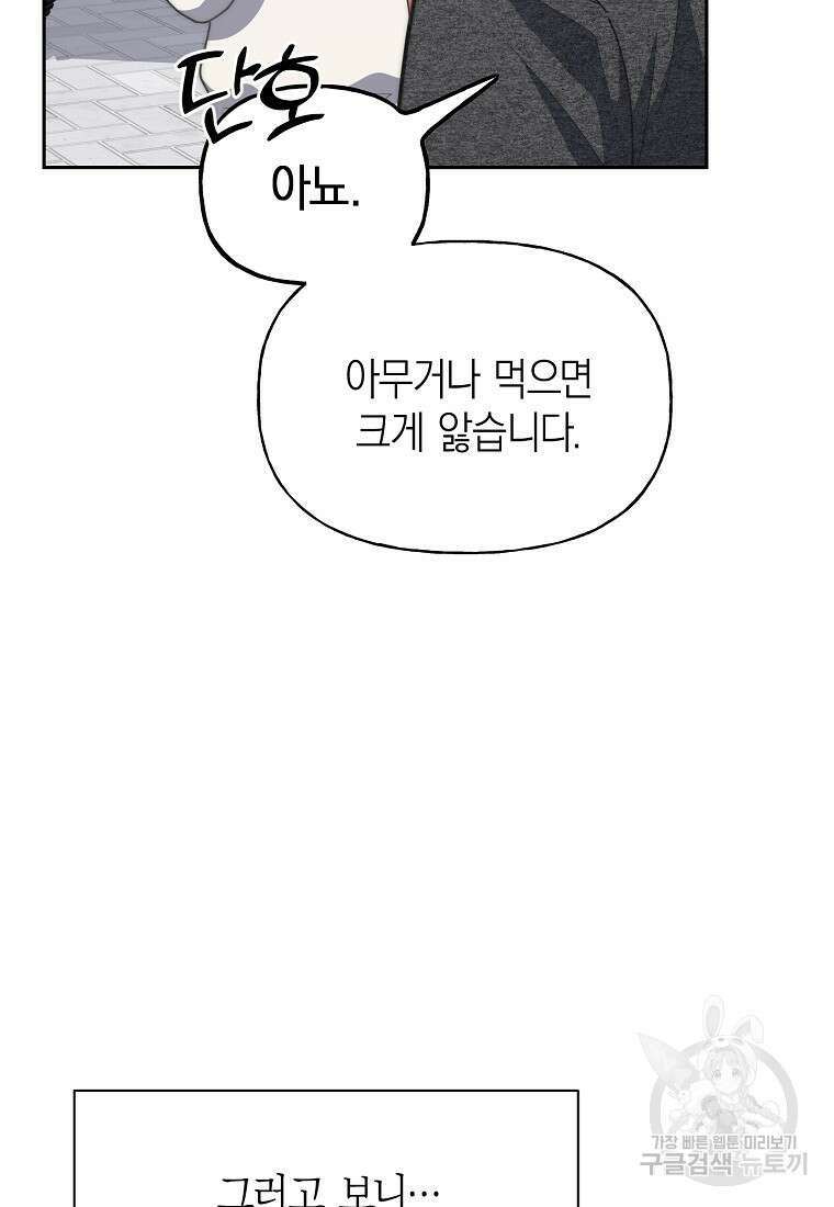 맛있는 세 끼 - 저스트 더 투 오브 어스 31화 12