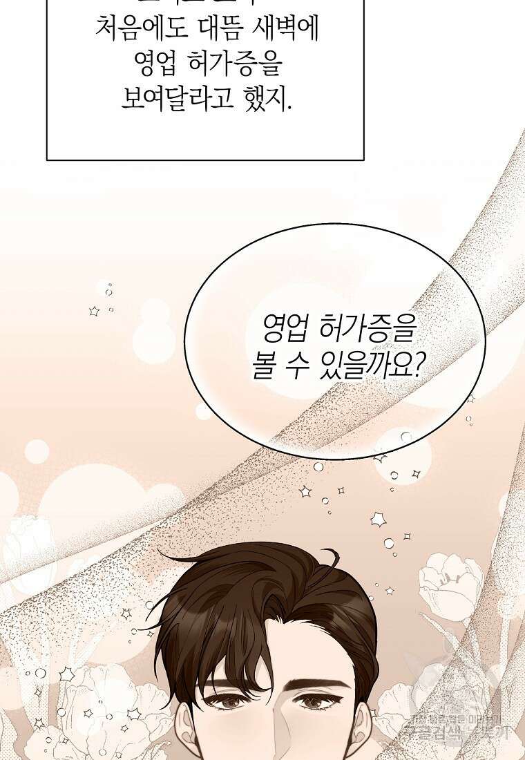 맛있는 세 끼 - 저스트 더 투 오브 어스 31화 13