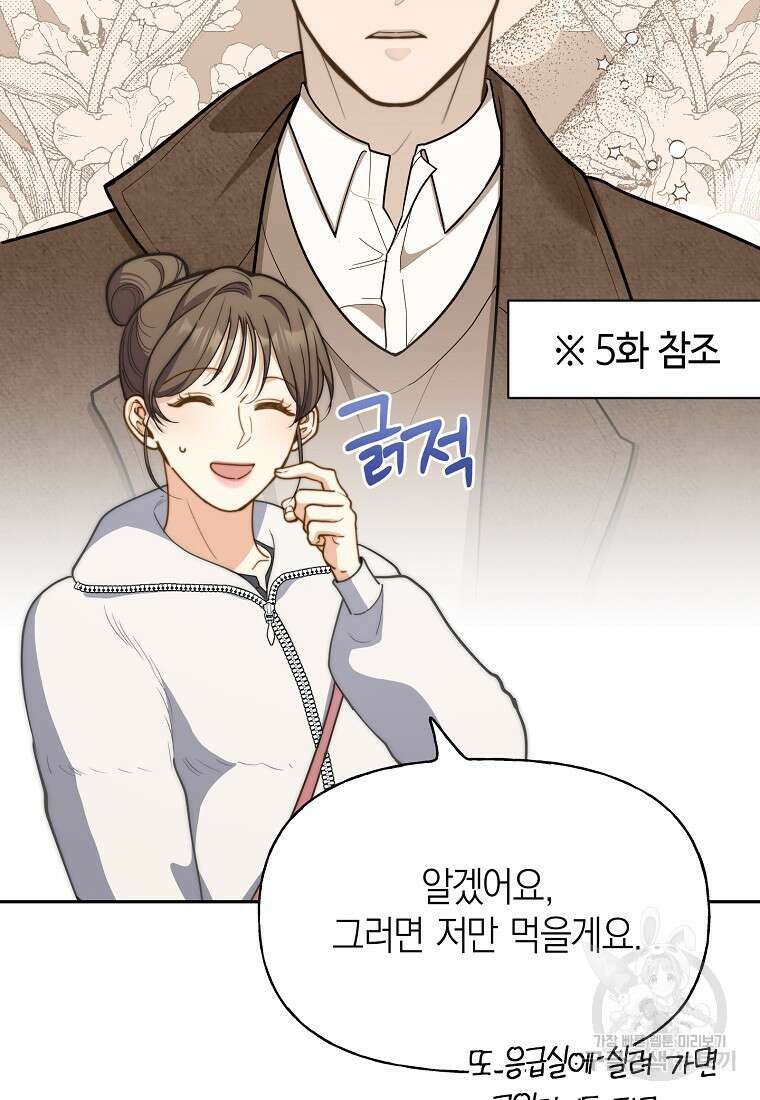 맛있는 세 끼 - 저스트 더 투 오브 어스 31화 14