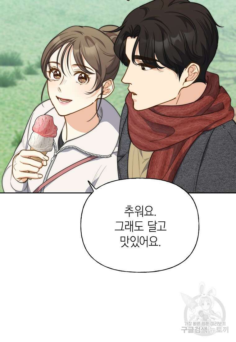 맛있는 세 끼 - 저스트 더 투 오브 어스 31화 18