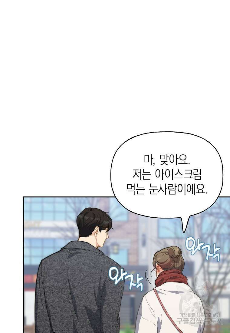 맛있는 세 끼 - 저스트 더 투 오브 어스 31화 27
