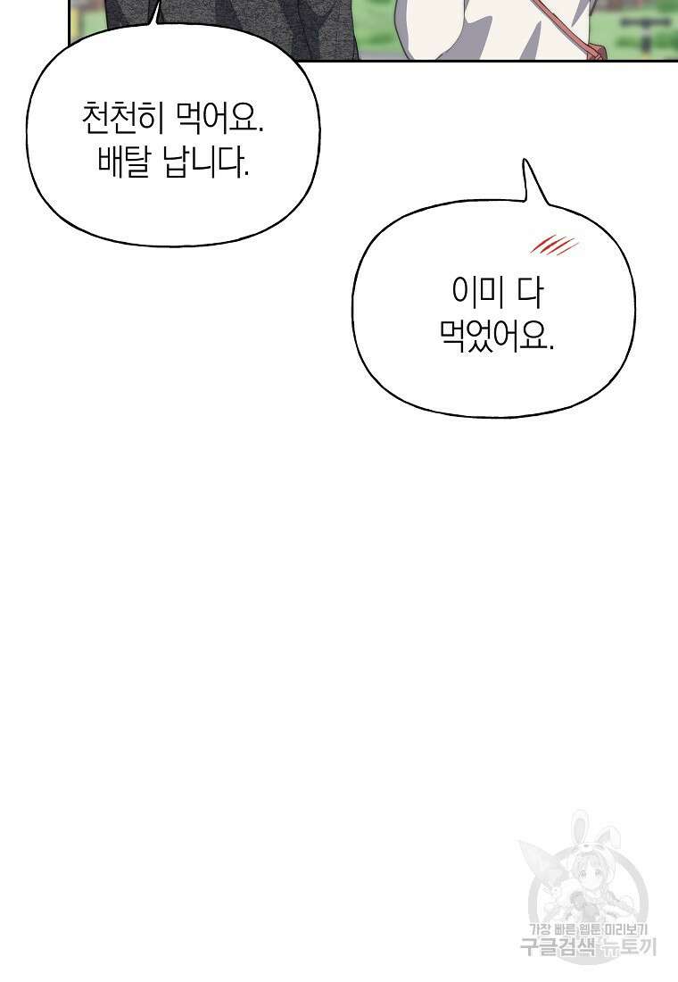 맛있는 세 끼 - 저스트 더 투 오브 어스 31화 28