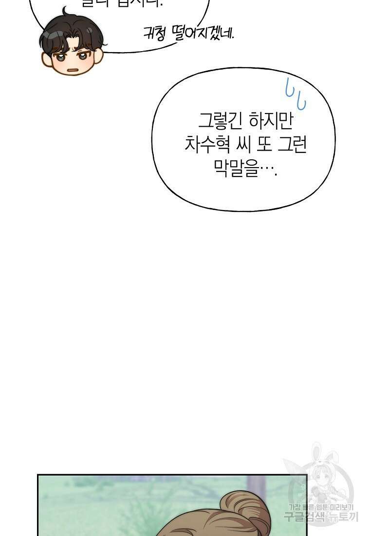 맛있는 세 끼 - 저스트 더 투 오브 어스 31화 32