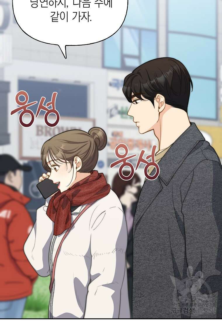 맛있는 세 끼 - 저스트 더 투 오브 어스 31화 34
