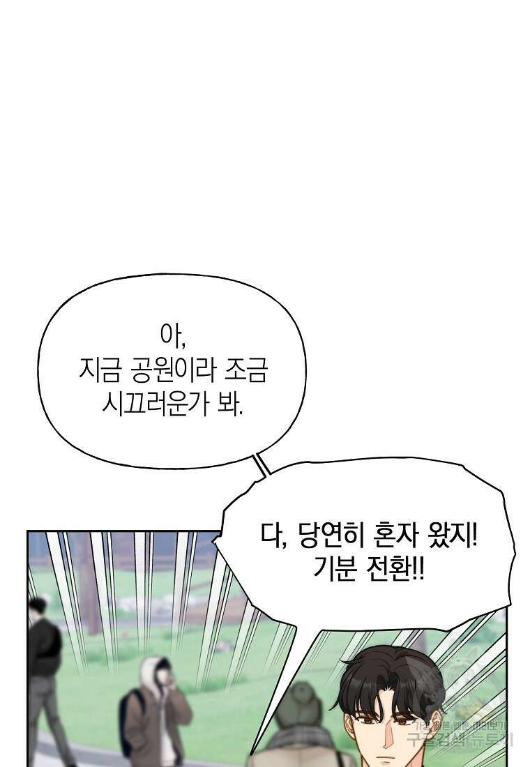 맛있는 세 끼 - 저스트 더 투 오브 어스 31화 35