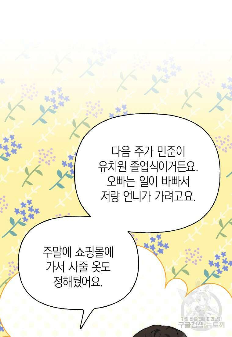 맛있는 세 끼 - 저스트 더 투 오브 어스 31화 38