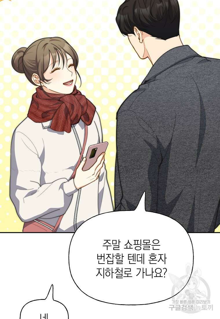 맛있는 세 끼 - 저스트 더 투 오브 어스 31화 39