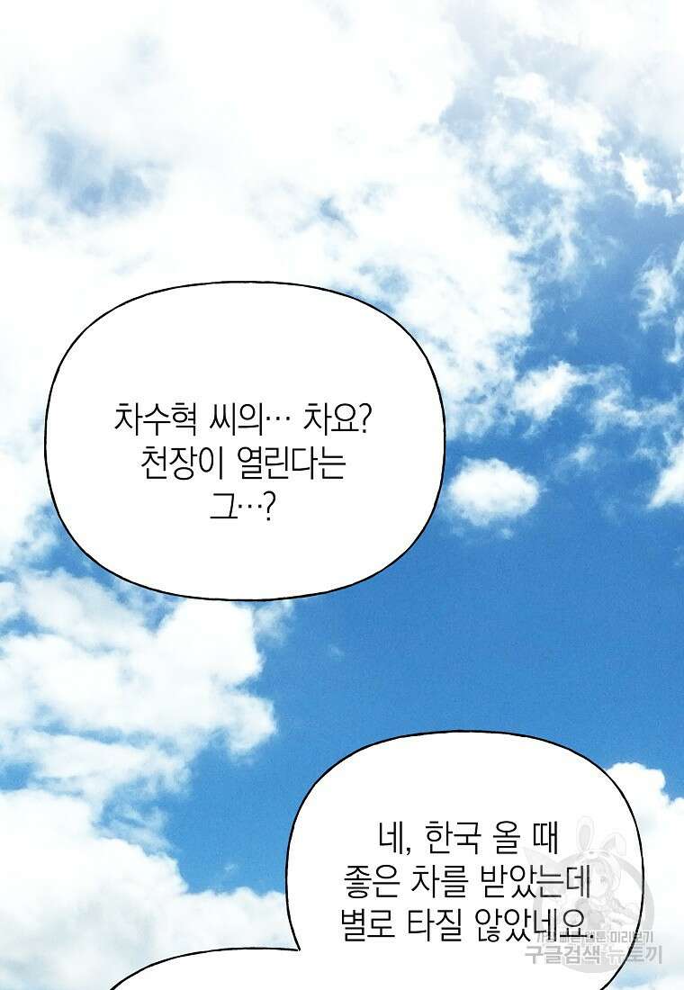 맛있는 세 끼 - 저스트 더 투 오브 어스 31화 42